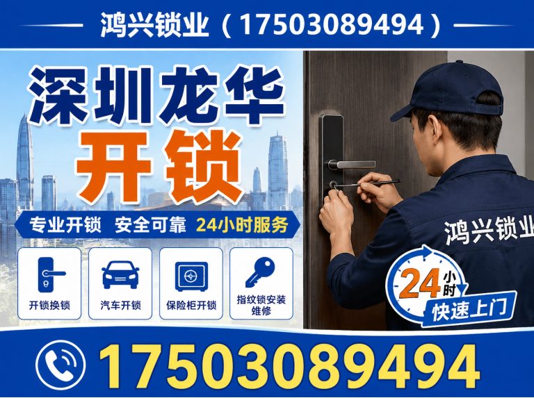深圳换锁展示图